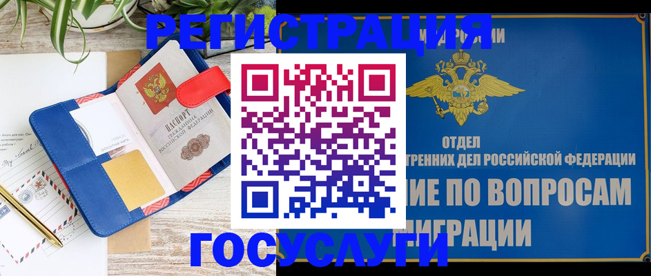 временная регистрация в Новоалтайске