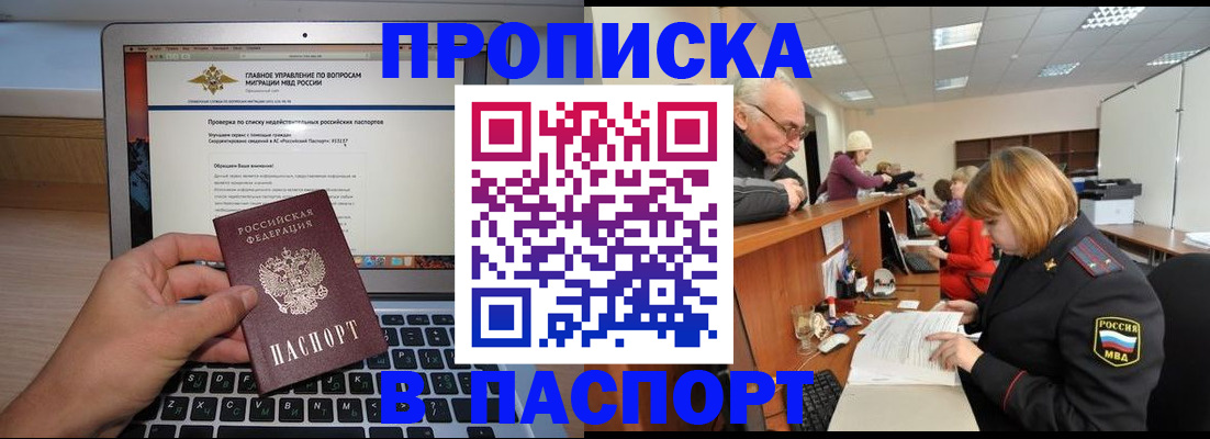 временная регистрация адрес в Новоалтайске