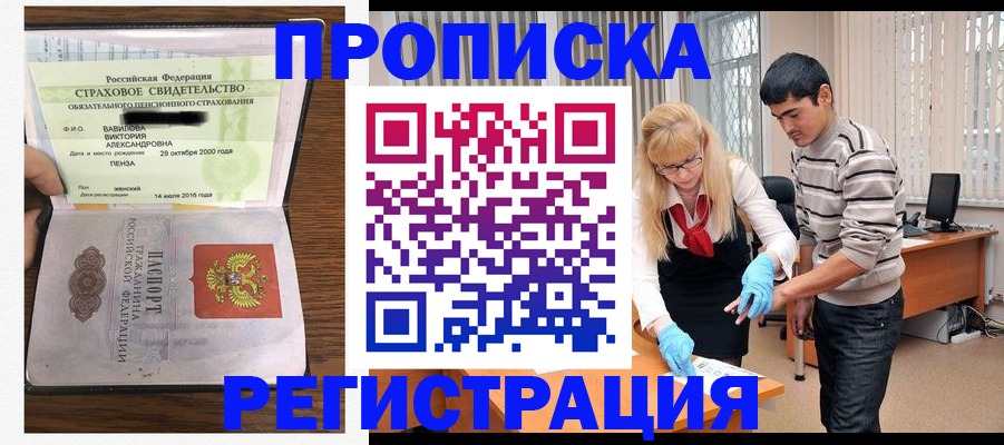 временная регистрация адрес в Новоалтайске