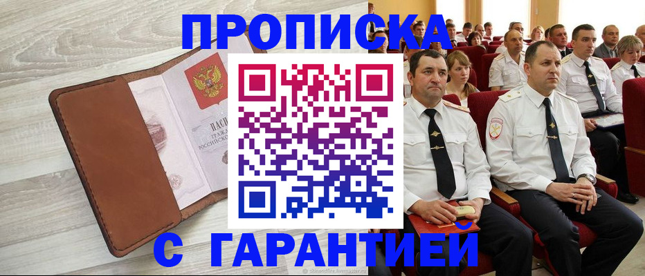 временная регистрация адрес в Новоалтайске