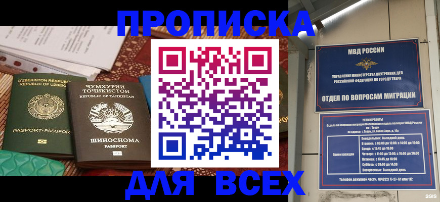 временная регистрация гарантия в Новоалтайске