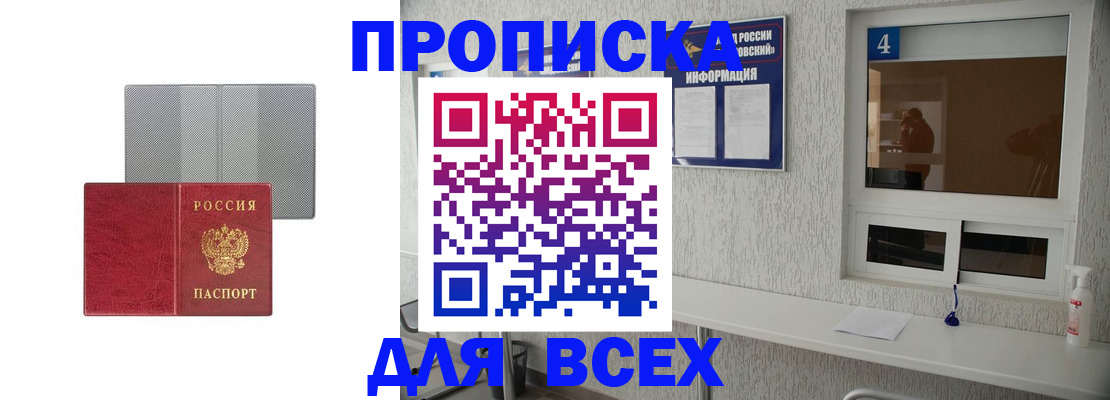 временная прописка в Новоалтайске