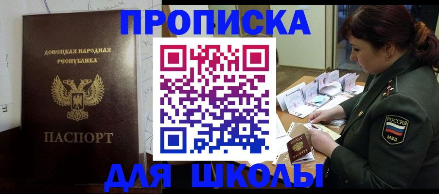временная регистрация для школы в Новоалтайске