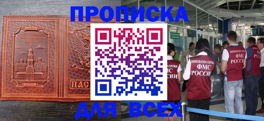 временная регистрация надежно в Новоалтайске