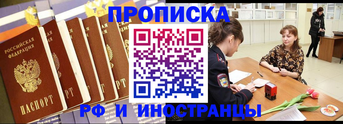 где прописаться в Новоалтайске